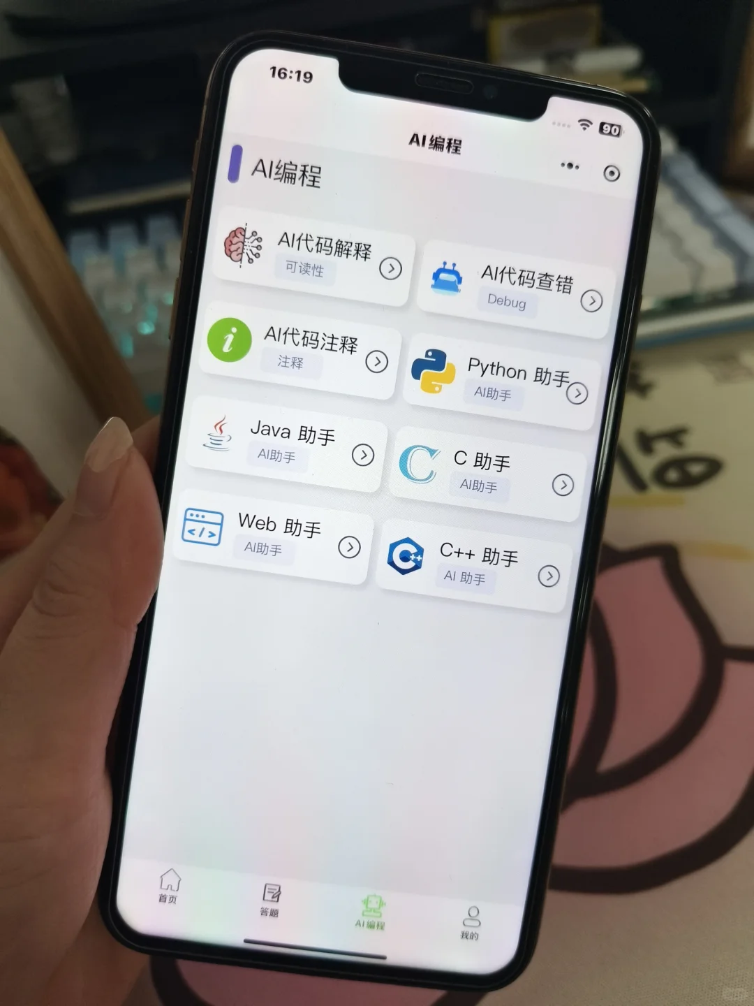 计算机学不会，就大胆使用这个App！！！