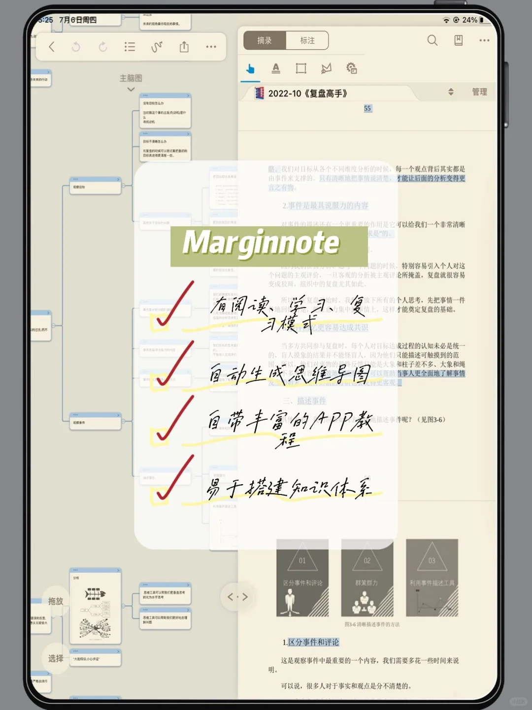 无纸化学习|学习型iPad必备app,越学越上瘾