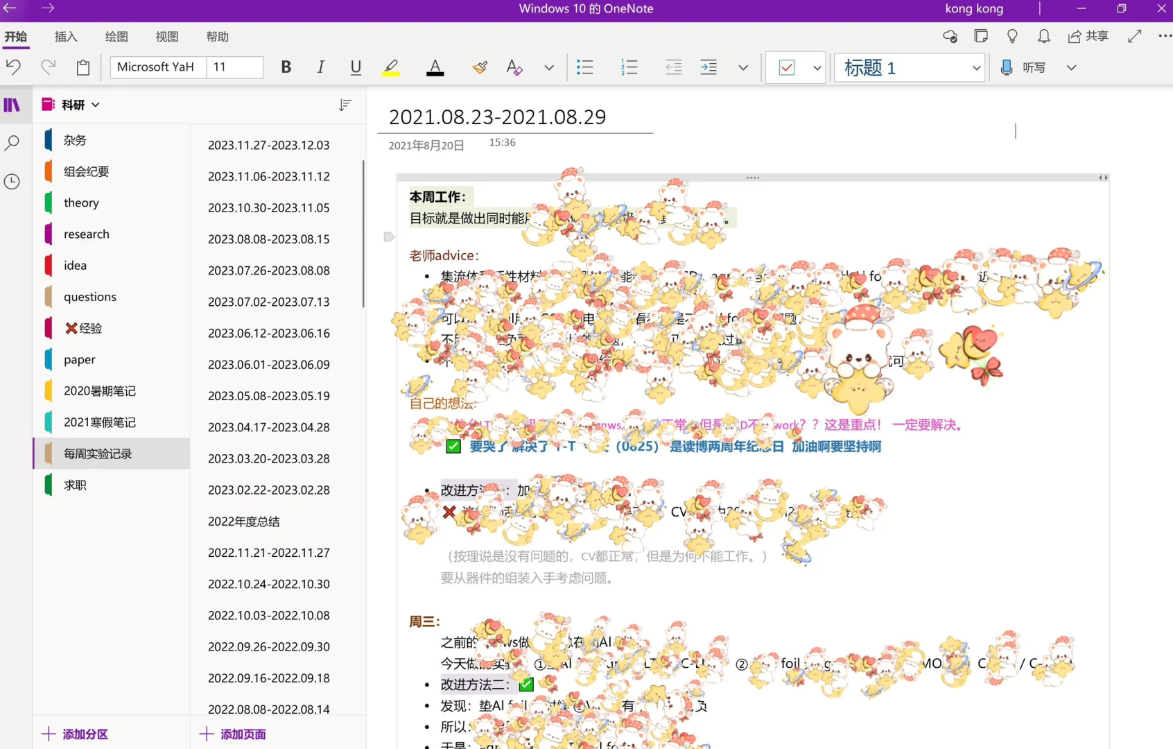 我不允许任何学生党不知道OneNote☔️