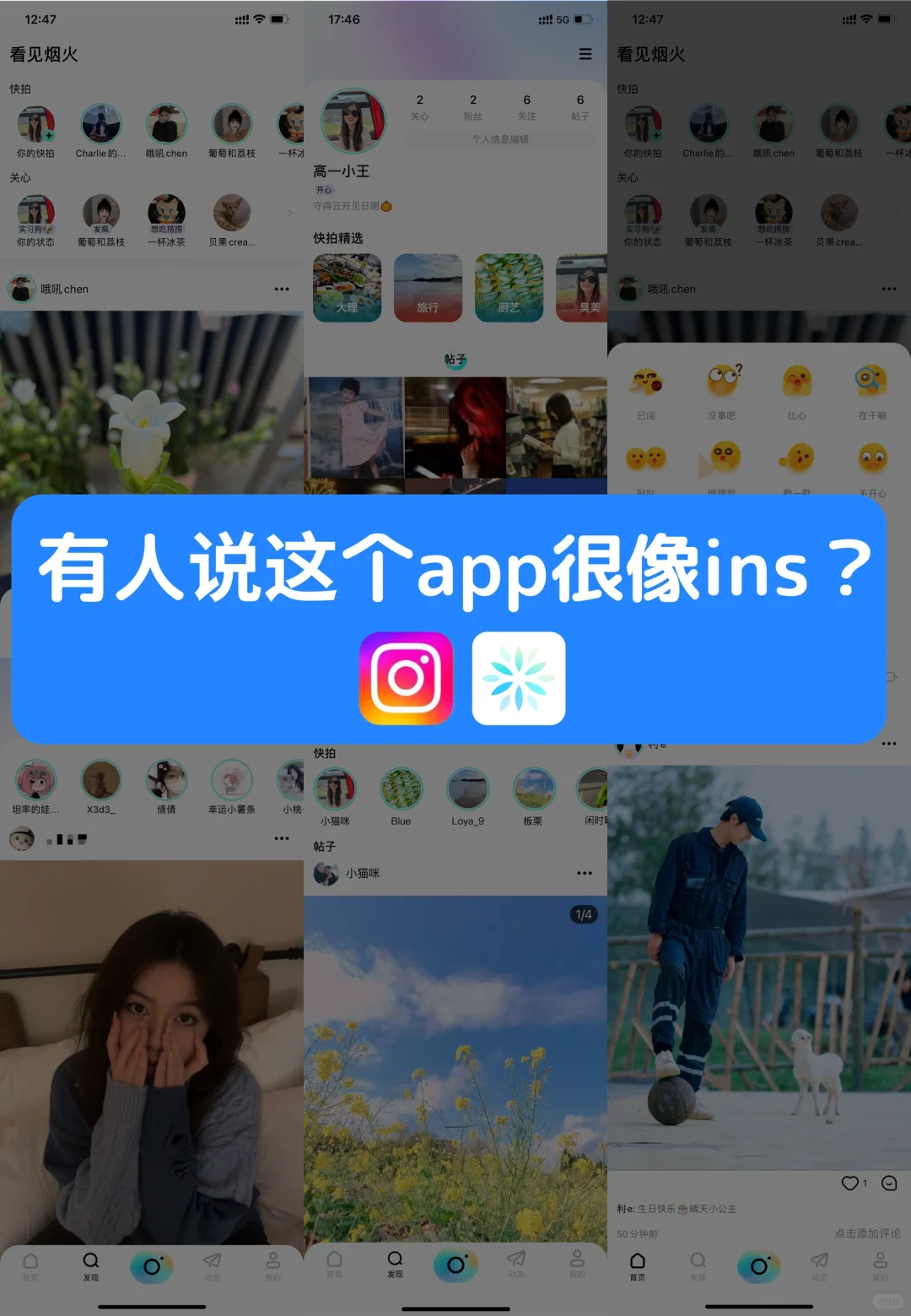 你们说这个app跟ins很像？其实...