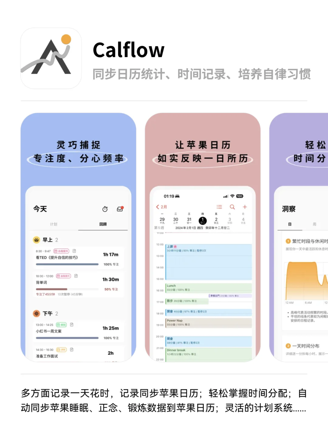 提升自我APP 时间管理坚持自律养成好习惯
