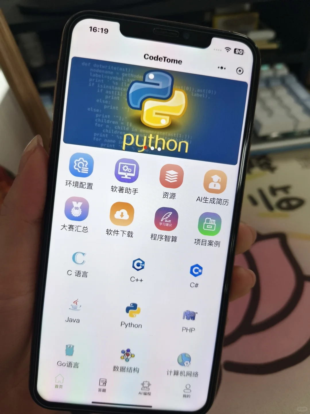 计算机学不会，就大胆使用这个App！！！