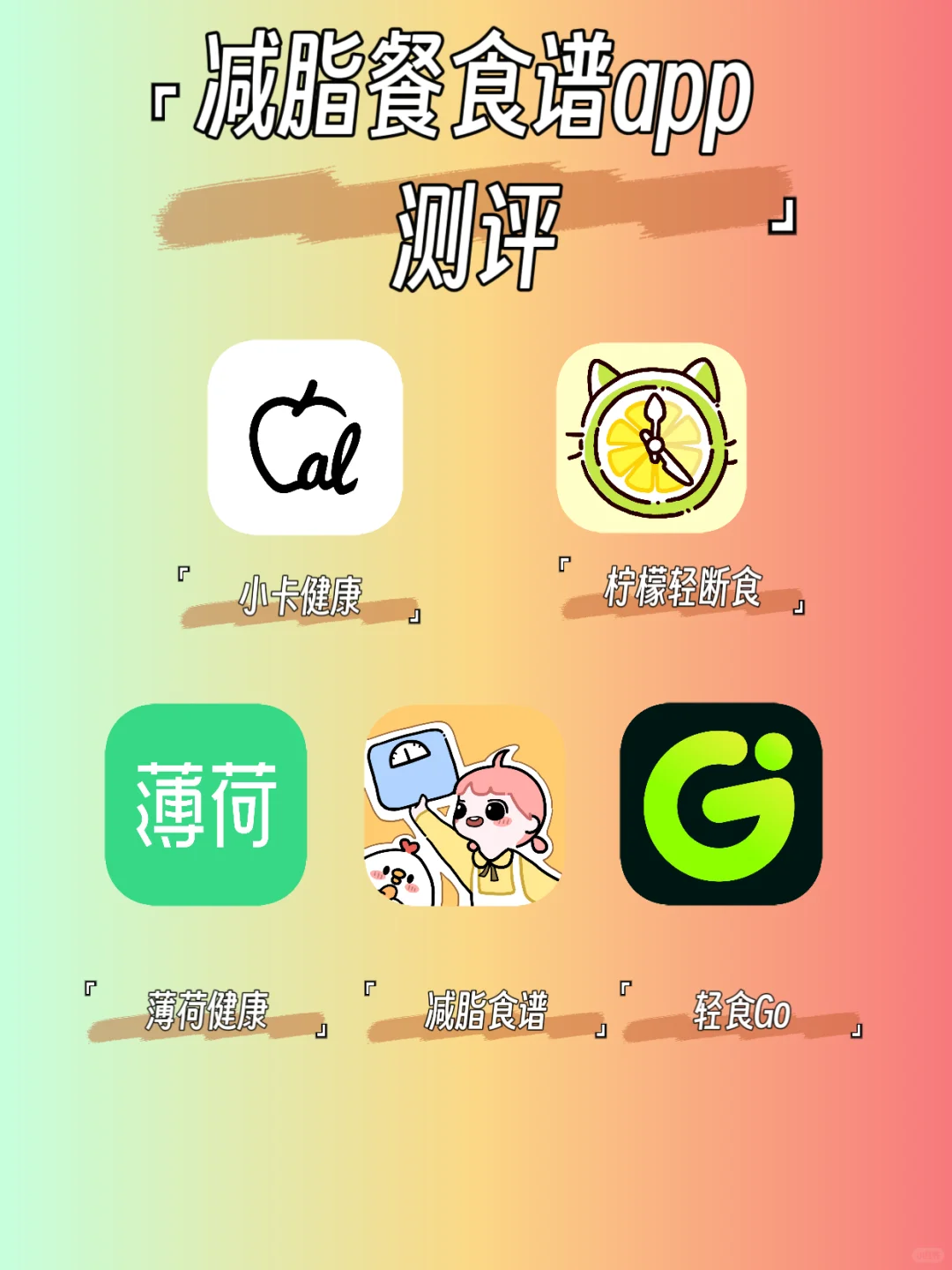 减脂餐食谱app良心测评