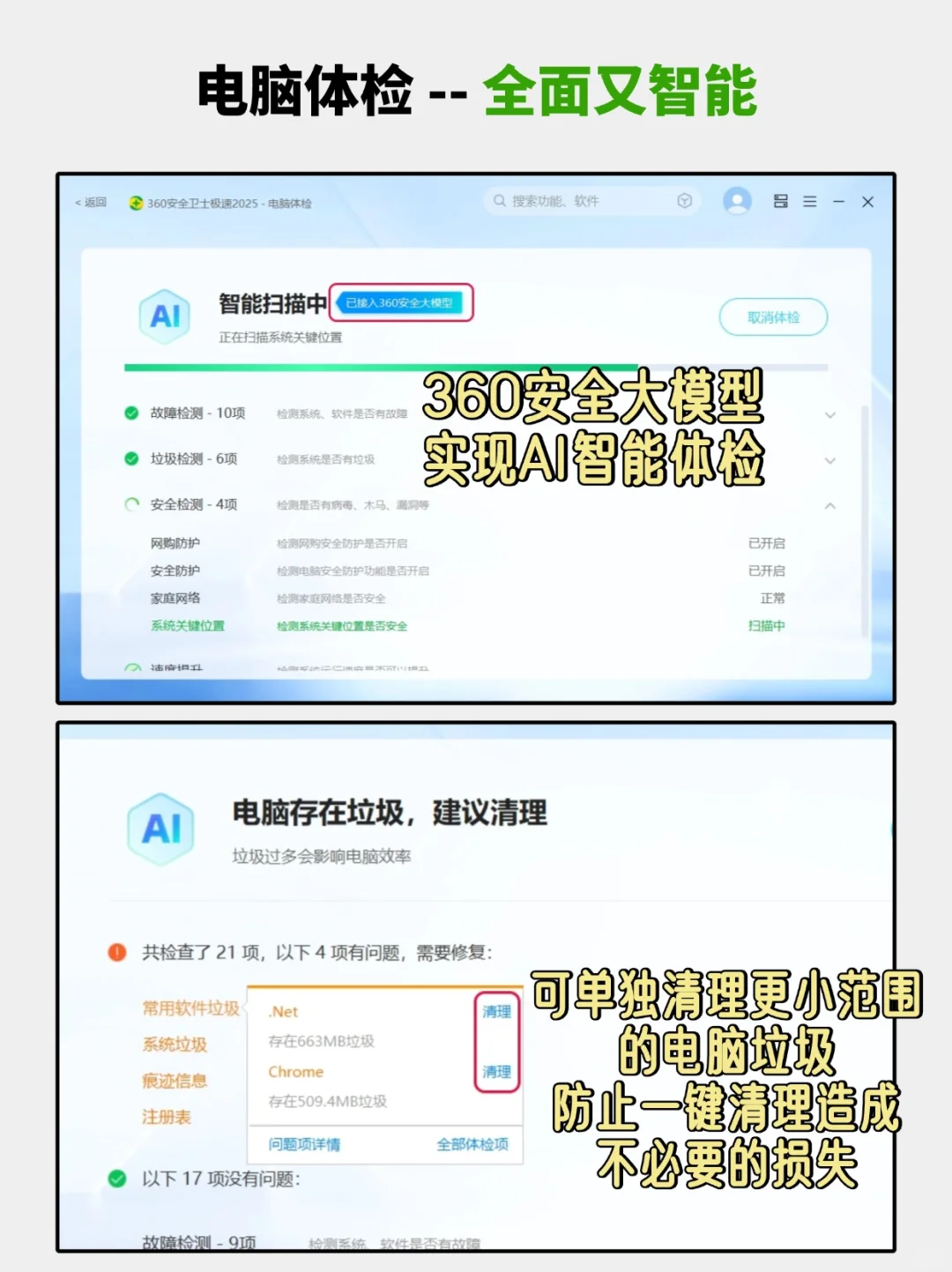 陌生❗️这还是我认识的360安全卫士吗?