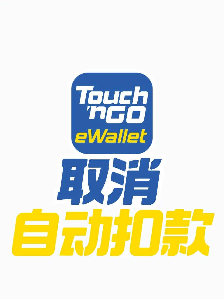 🇲🇾来看看你授权了多少个app‼️教你❌它