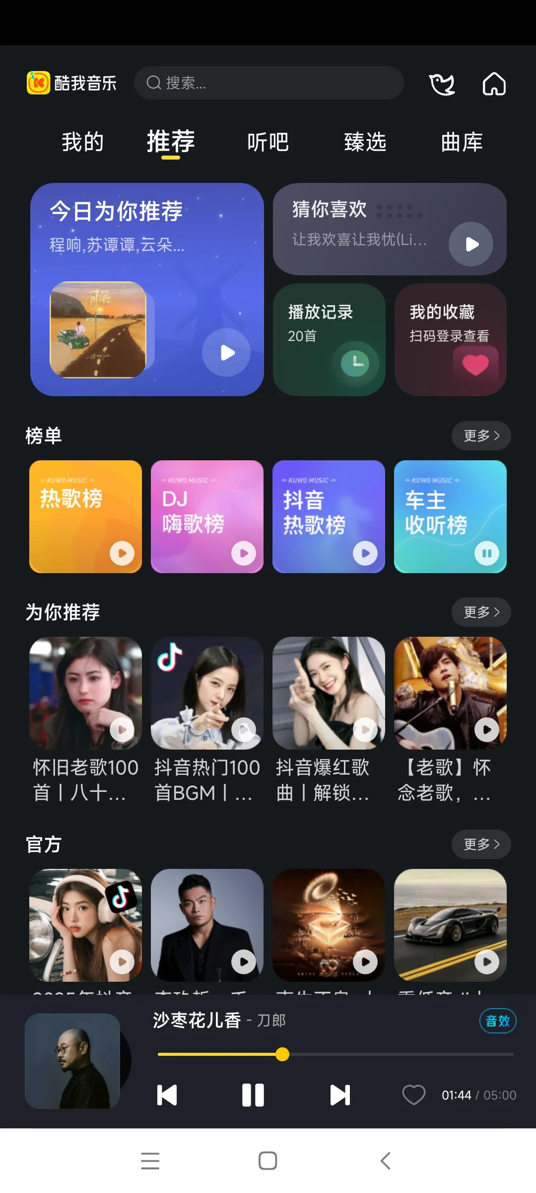 不花钱免费听正版音乐！粉丝福利