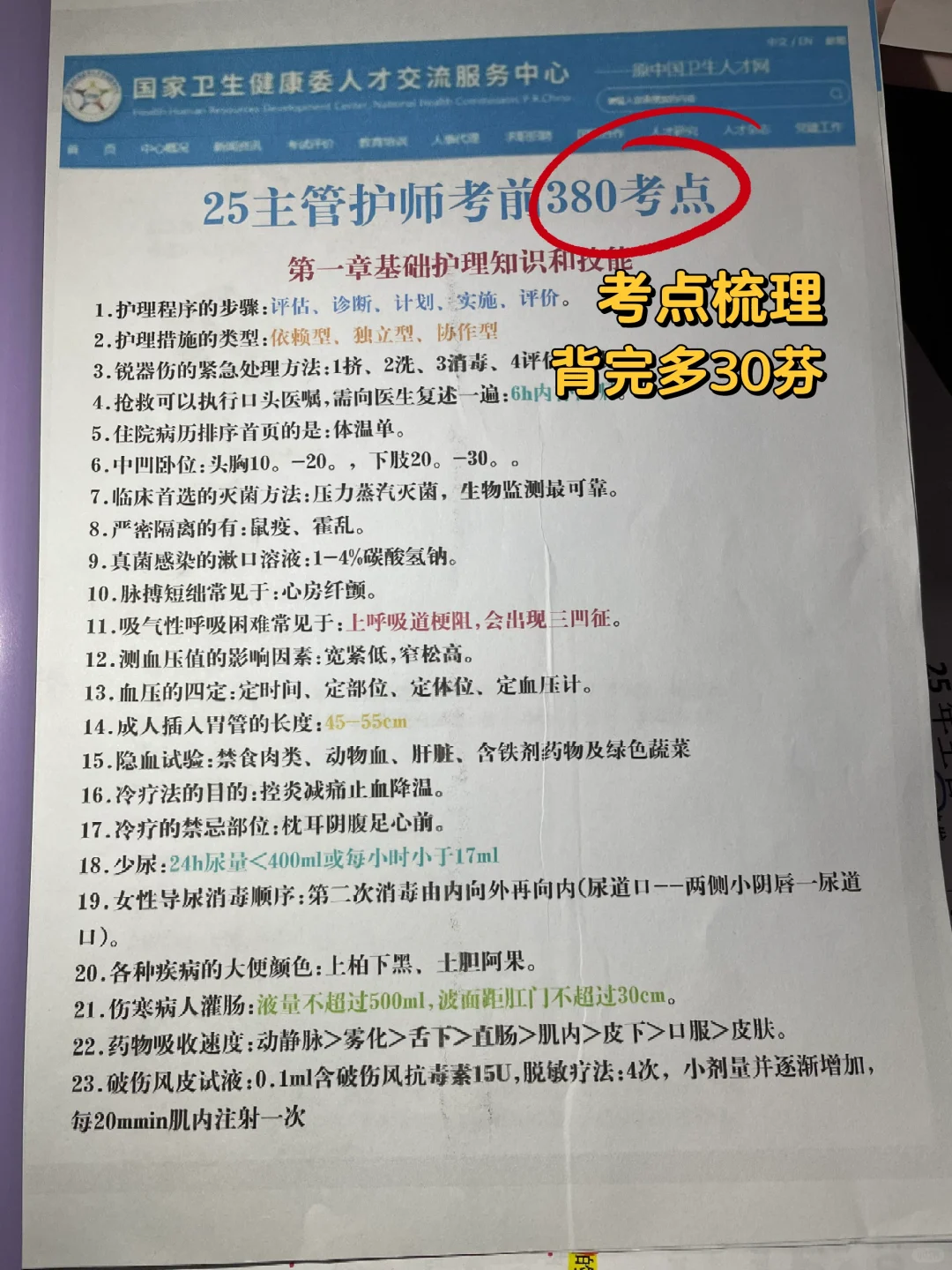 用这个主管护师刷题app，考试秒选 绝了👍