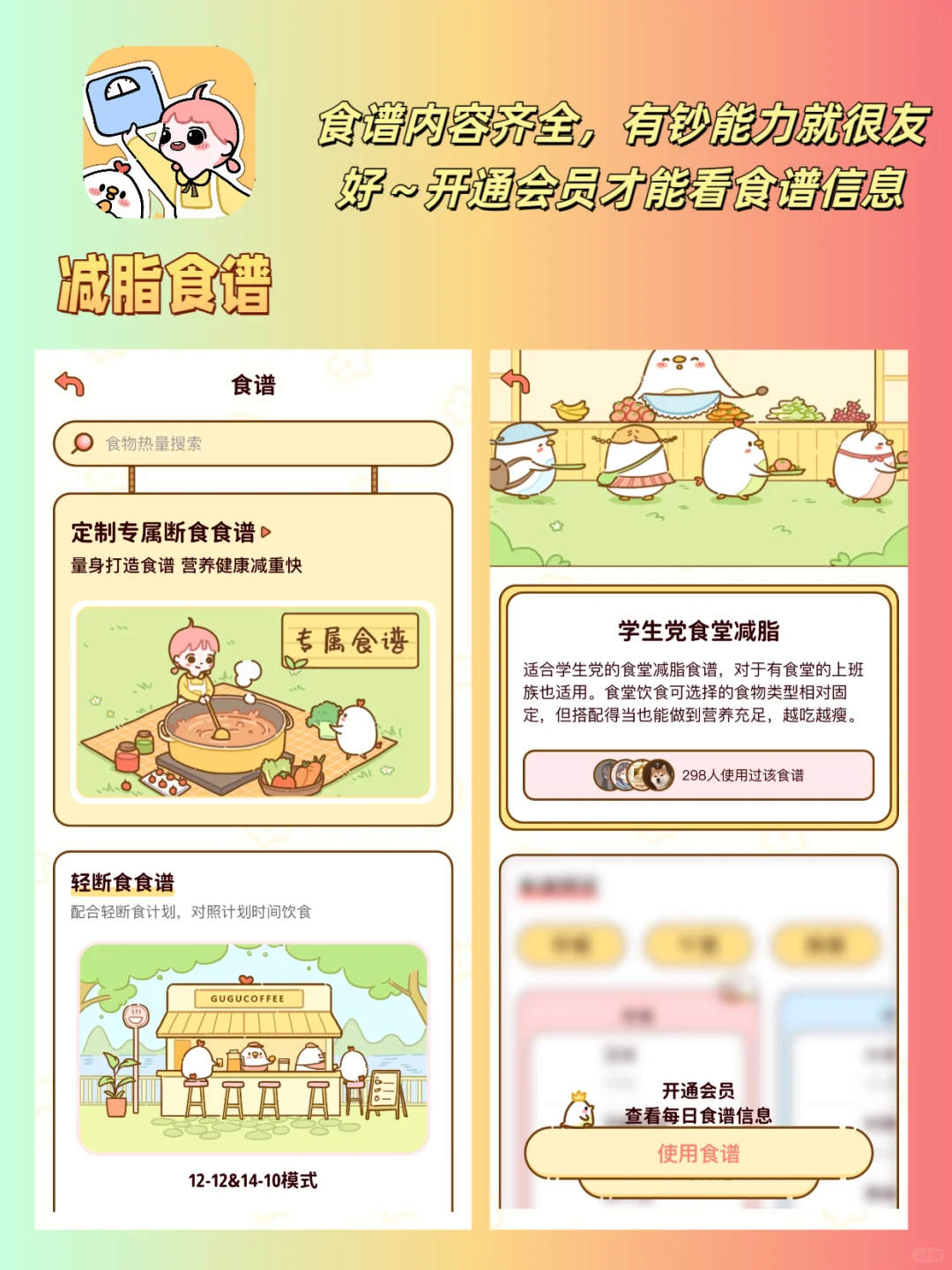 减脂餐食谱app良心测评