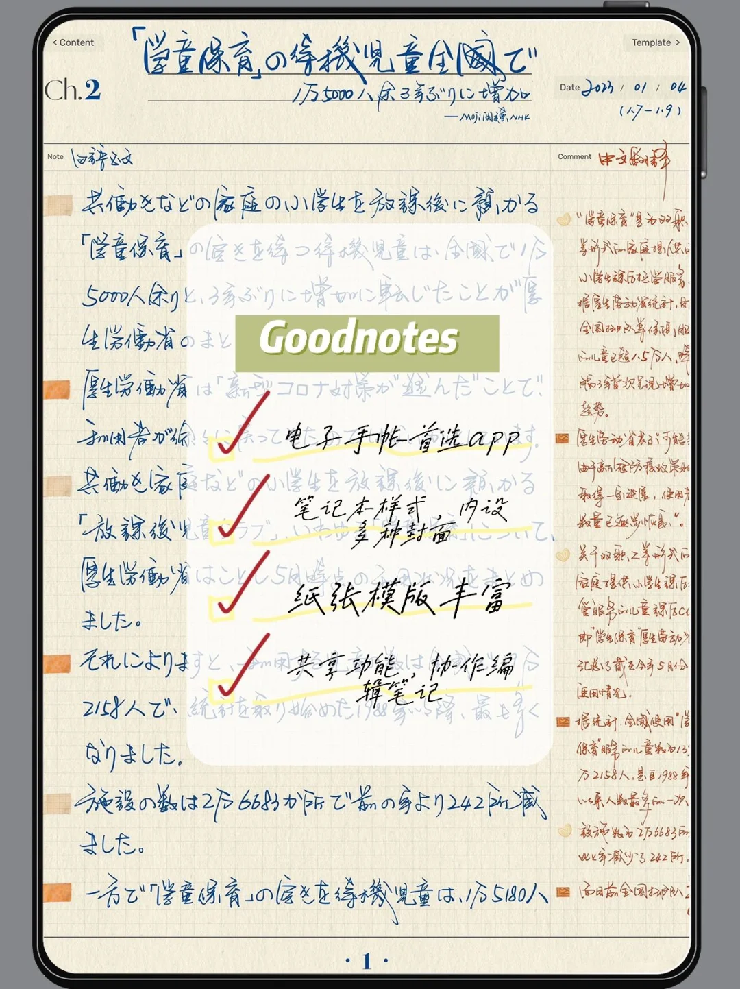 无纸化学习|学习型iPad必备app,越学越上瘾