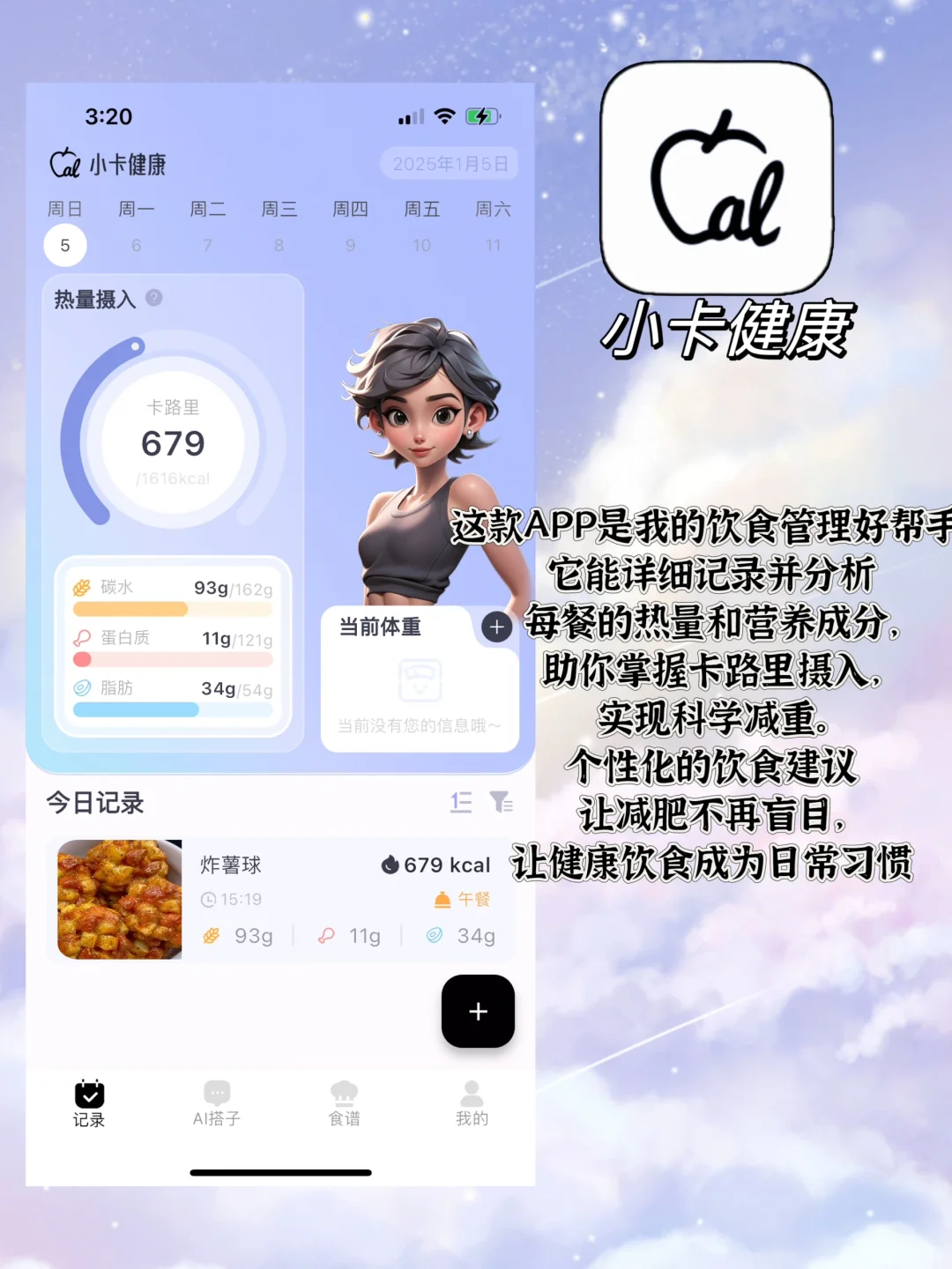 我心水的减肥app合集!