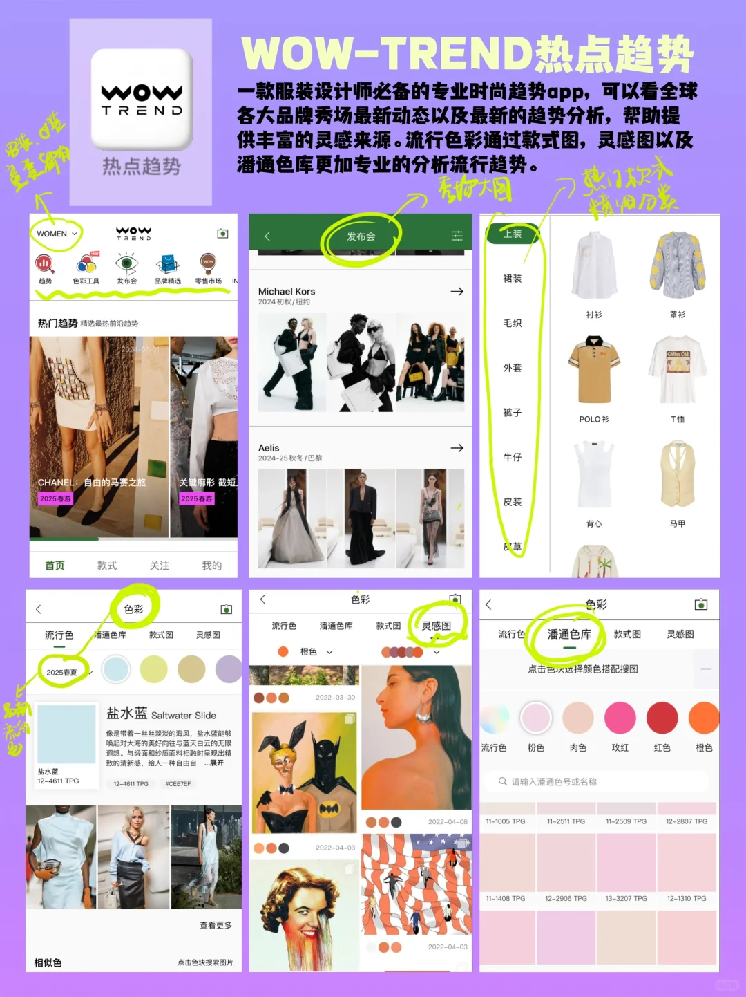 服装设计师必备‼️16个宝藏专业app(上篇)
