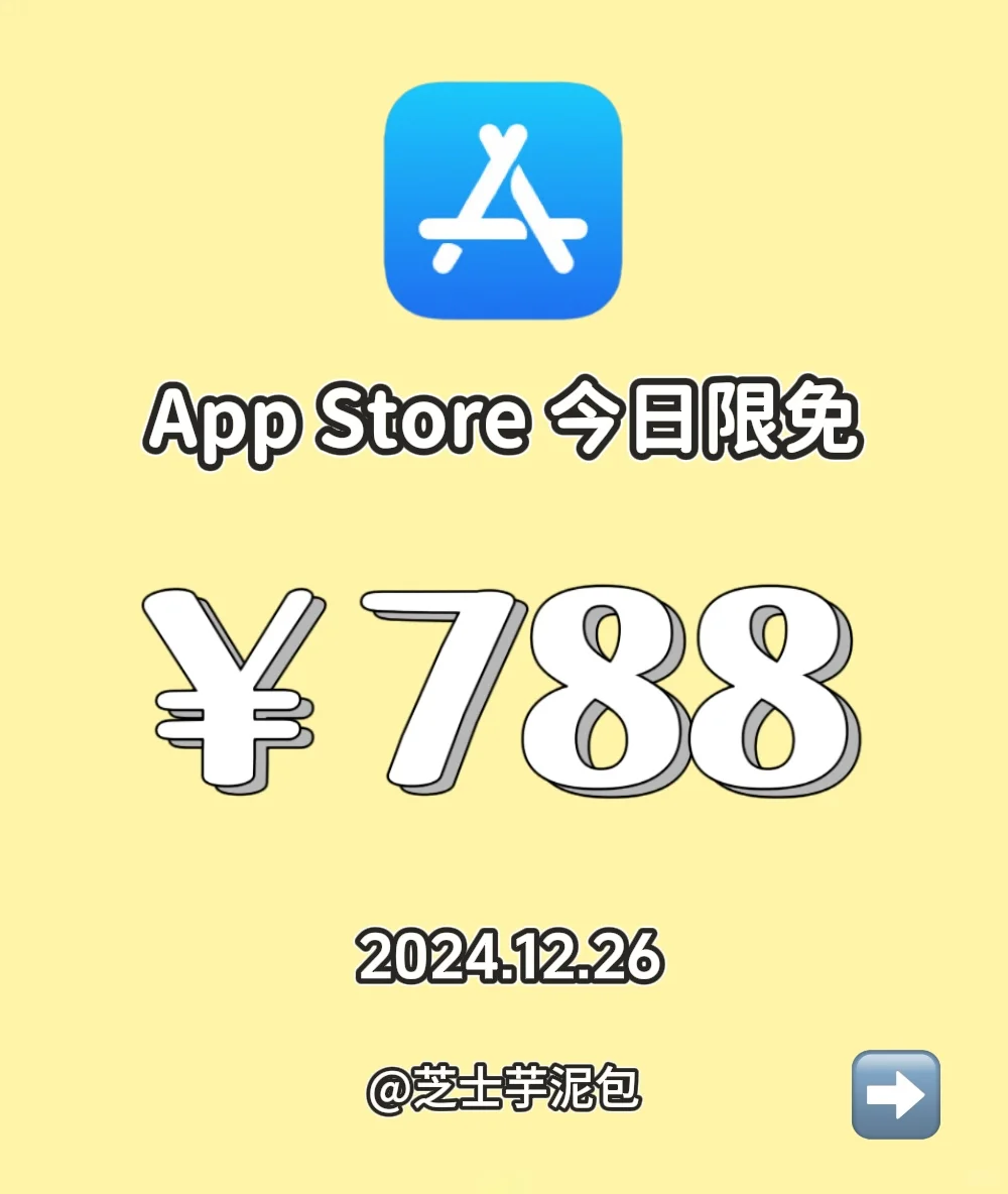 2024.12.26丨App Store每日限免