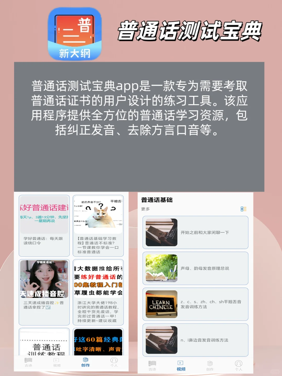 普通话考证类24个app推荐，你用过那些💯