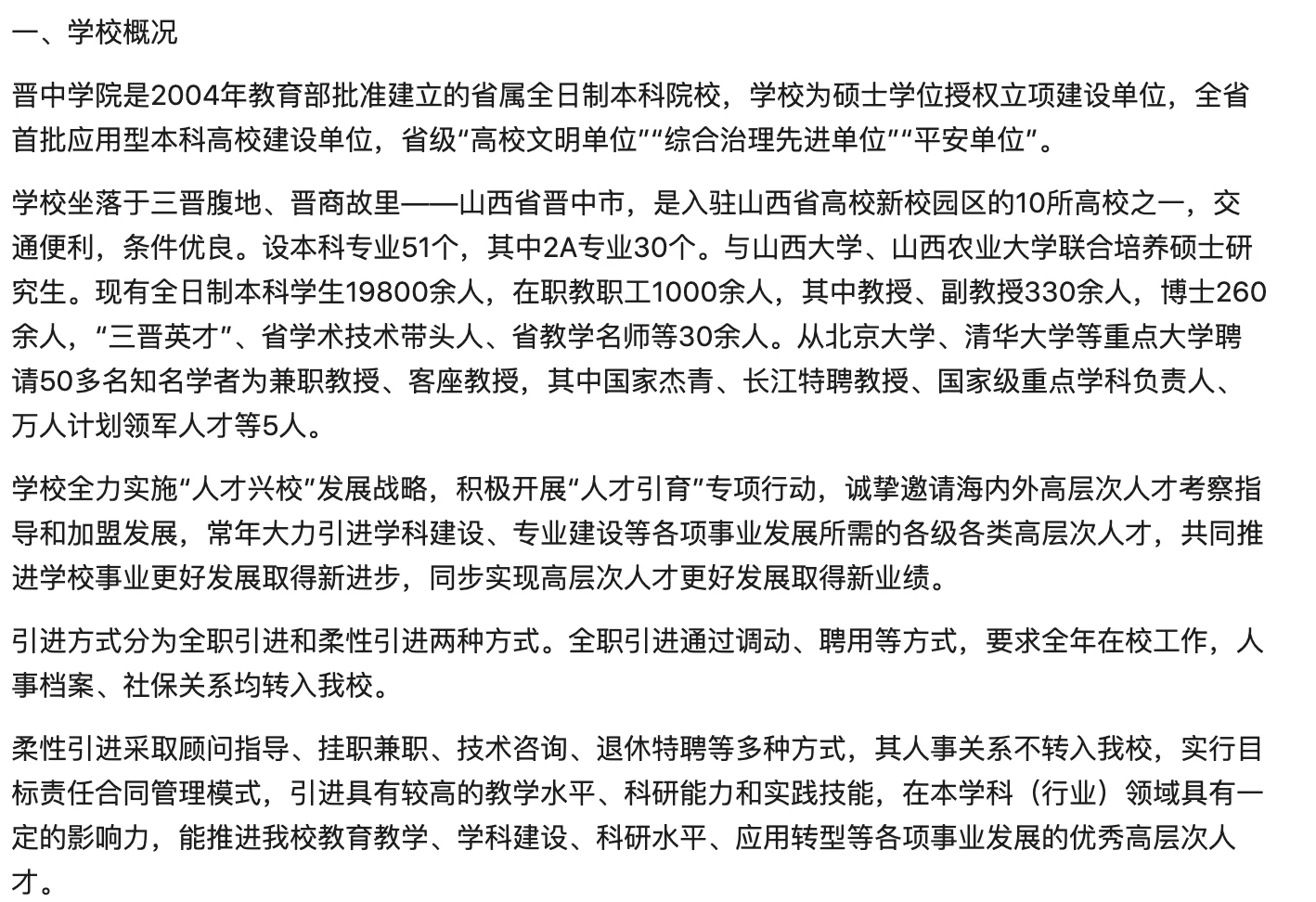 晋中学院2025年公开招聘博士岗位及待遇