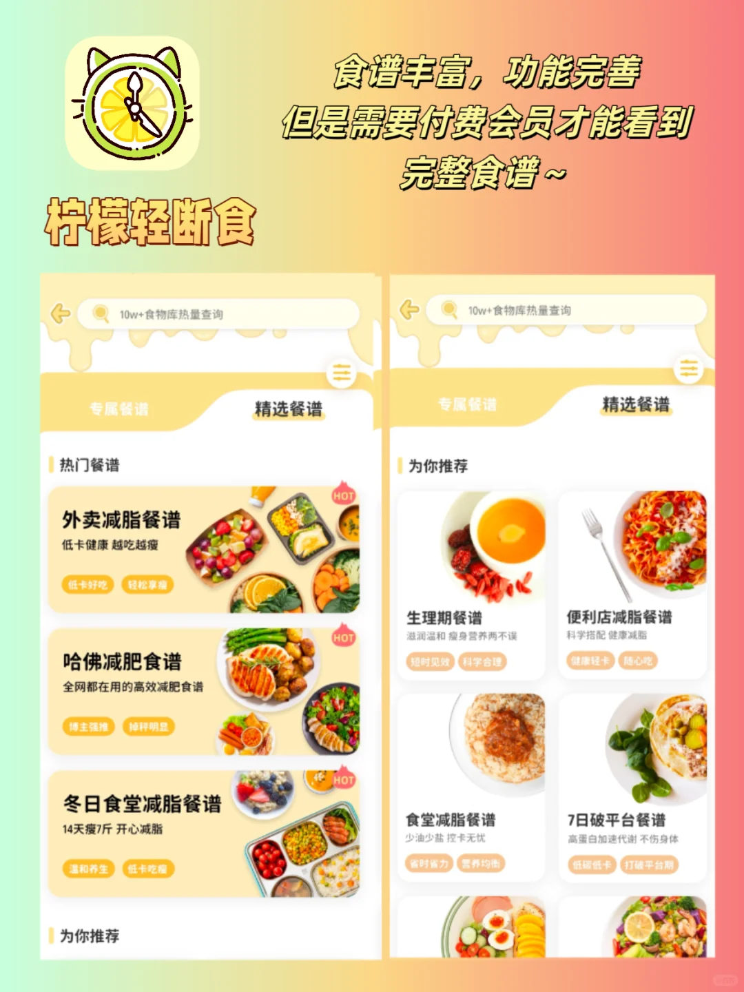 减脂餐食谱app良心测评