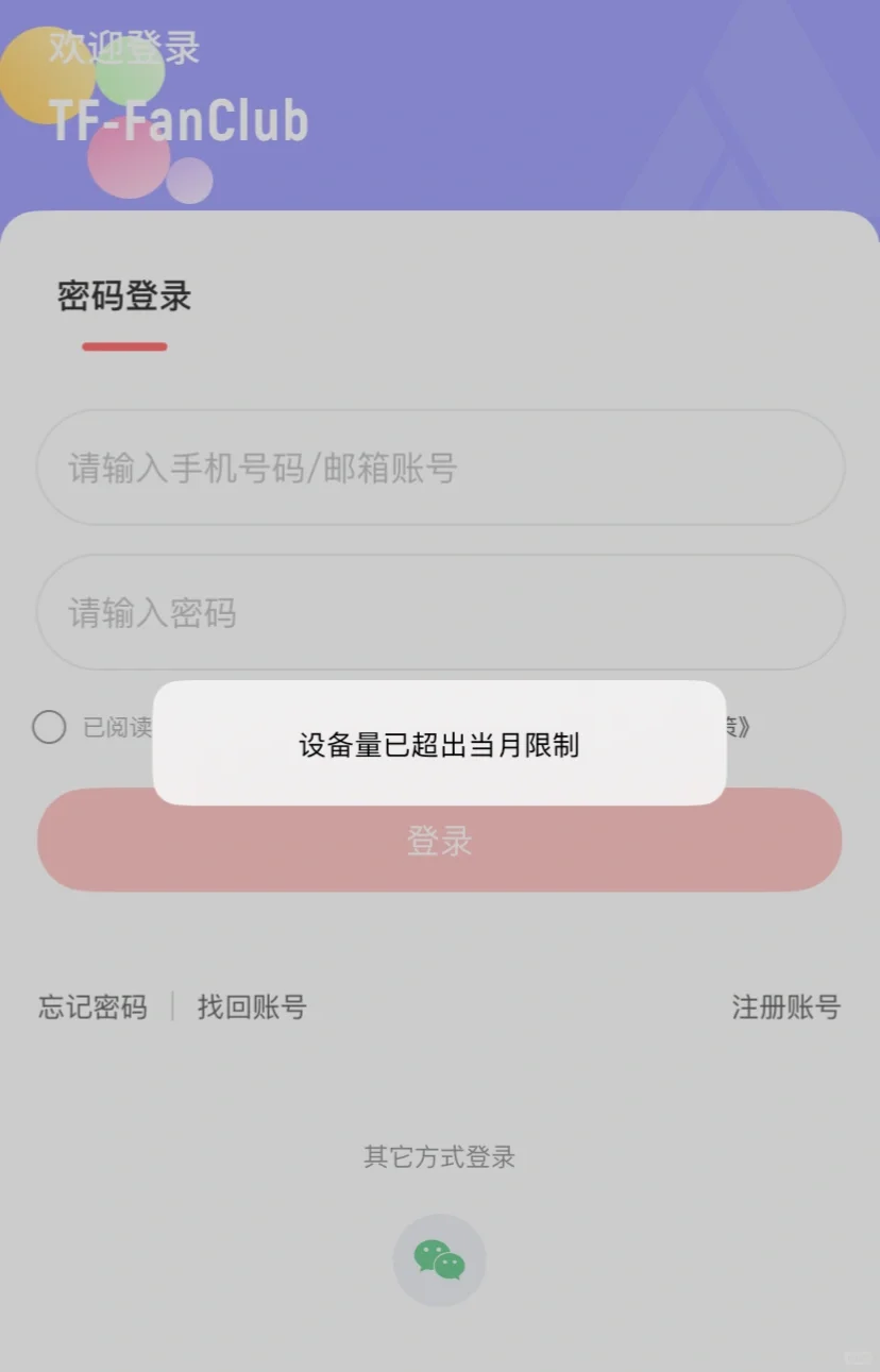 苹果时代峰峻app打不开啊啊啊