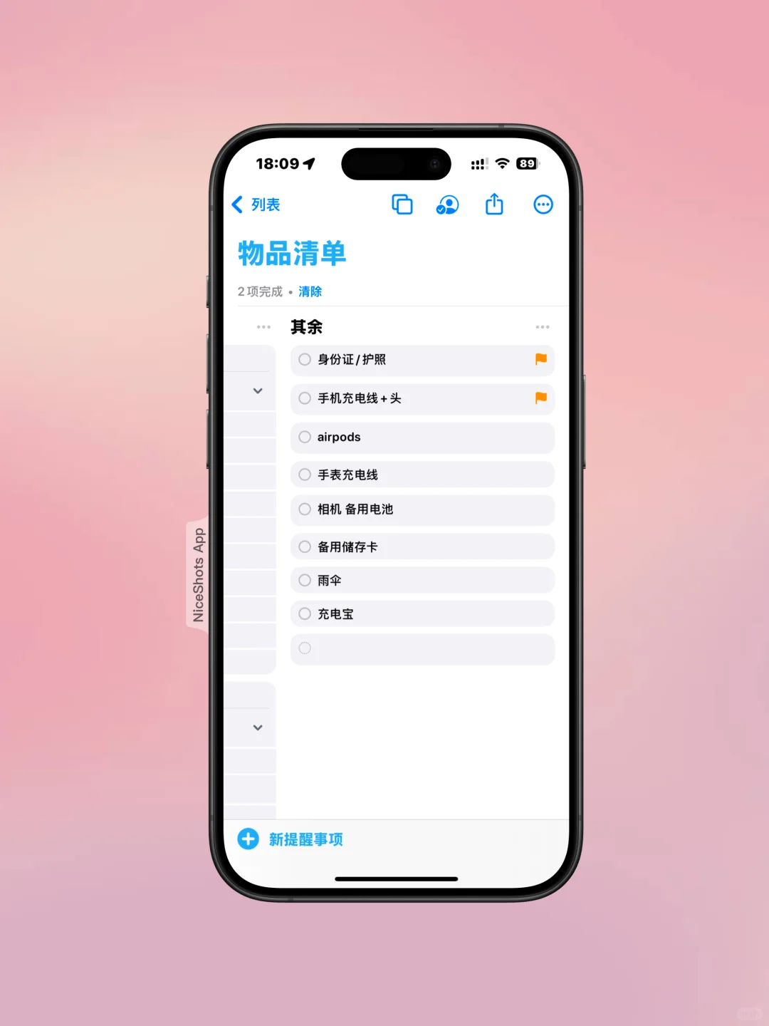 iPhone📱自带“提醒事项”建立物品清单