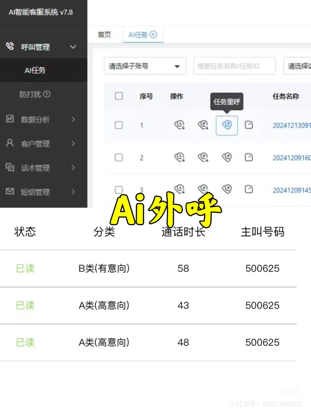 超好用的外呼软件📞