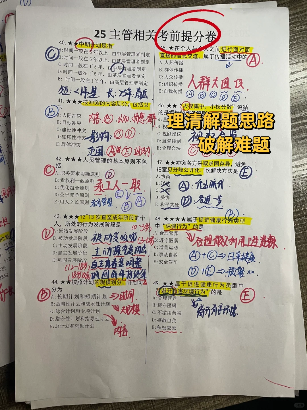 用这个主管护师刷题app，考试秒选 绝了👍