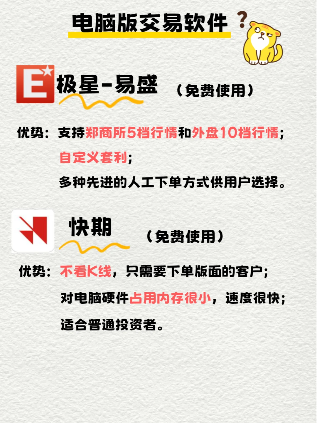 期货交易软件选哪个❓手机端❗电脑端❗
