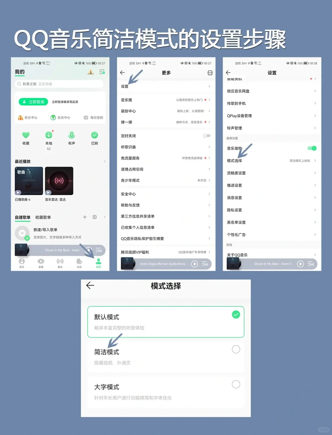 QQ音乐回归纯净听歌丨简洁版无广告设置攻略