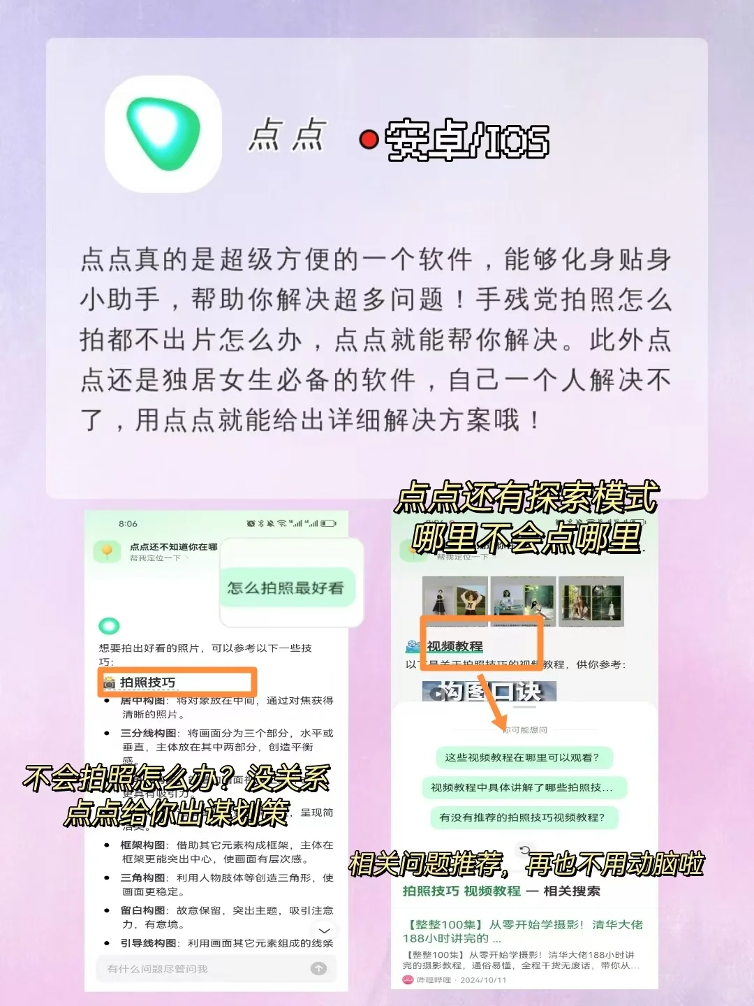 女生手机宝藏APP‼️1%电量也要下