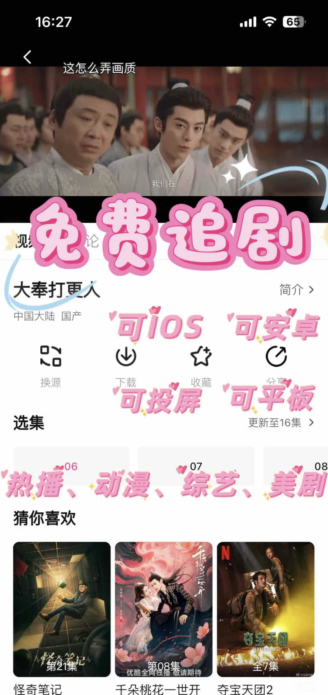 追剧宝藏APP大公开！追剧党福音✨好用到哭 He