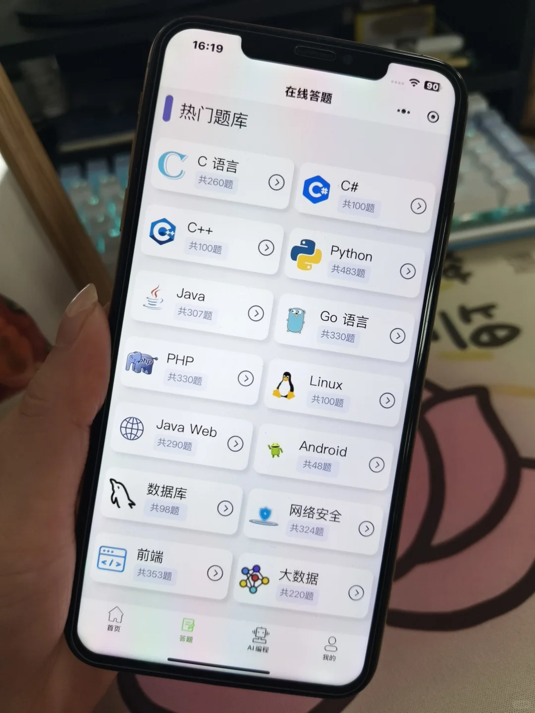 计算机学不会，就大胆使用这个App！！！