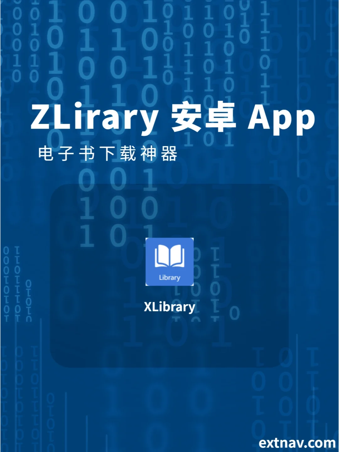 手机版ZLibrary它来了，从此实现电子书自由