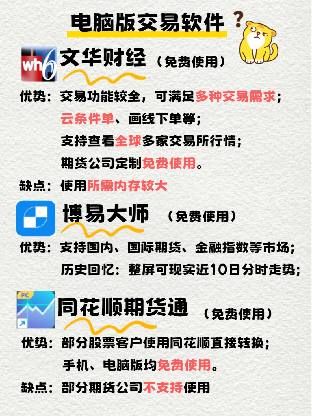 期货交易软件选哪个❓手机端❗电脑端❗