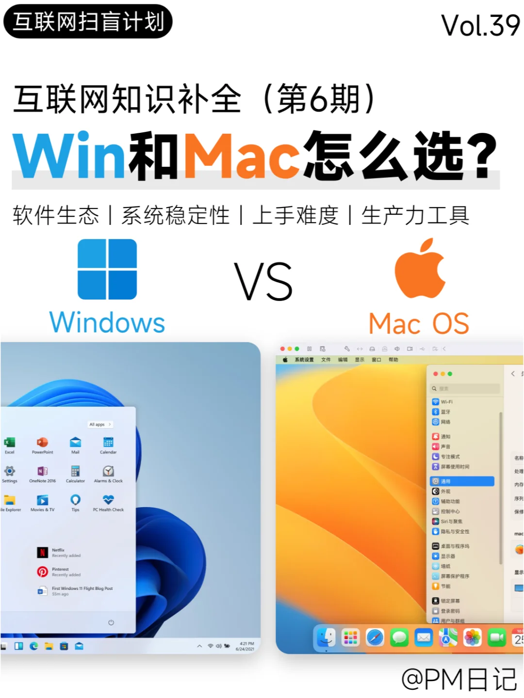 🔍Win or Mac 怎么选？| 互联网扫盲计划