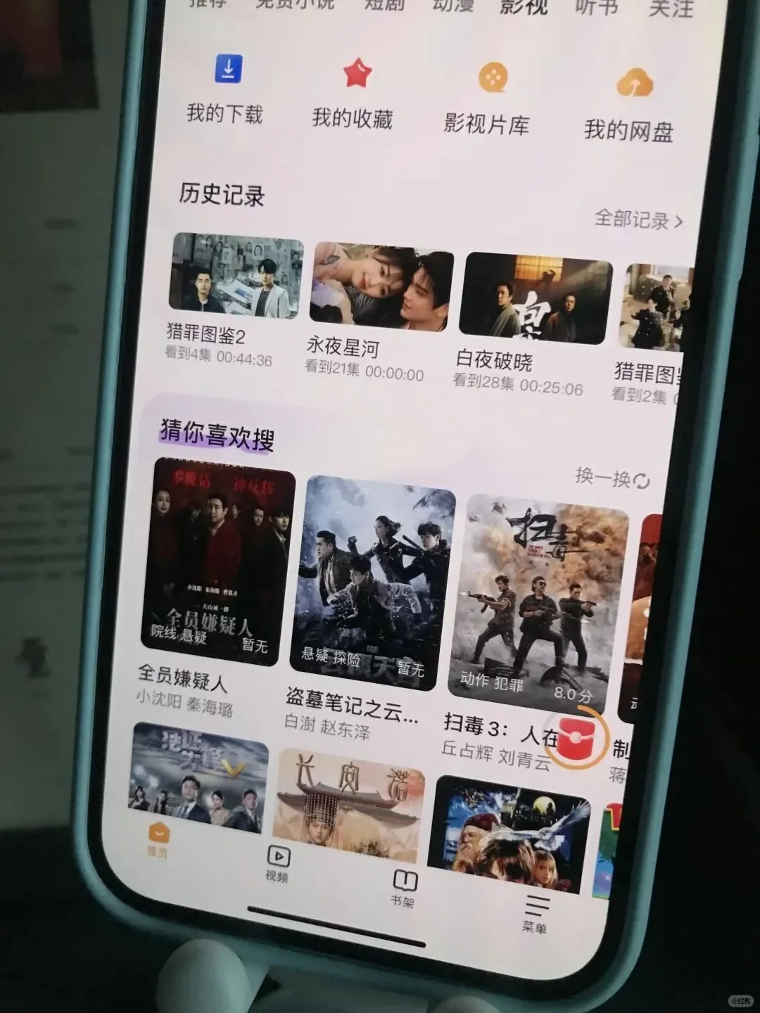 被问N遍的iOS、安卓免费追剧APP😍