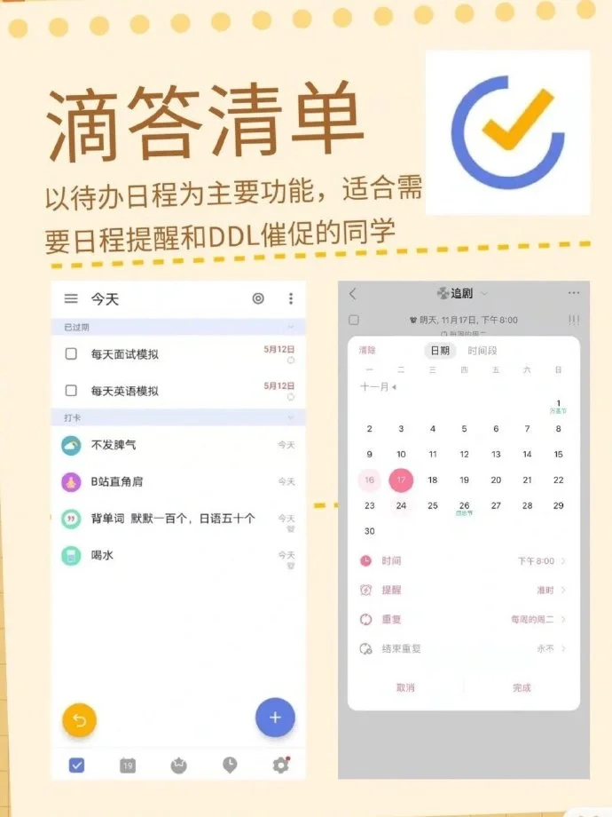 99%大学生都在用的8款时间管理类app,拿走❗️