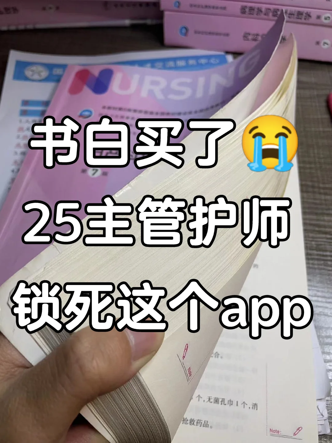 用这个主管护师刷题app，考试秒选 绝了👍