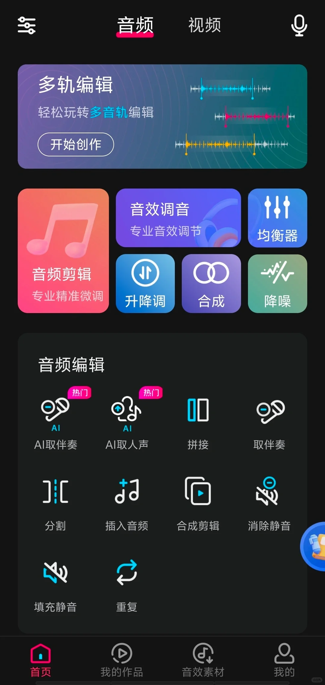 音频升降调的软件
