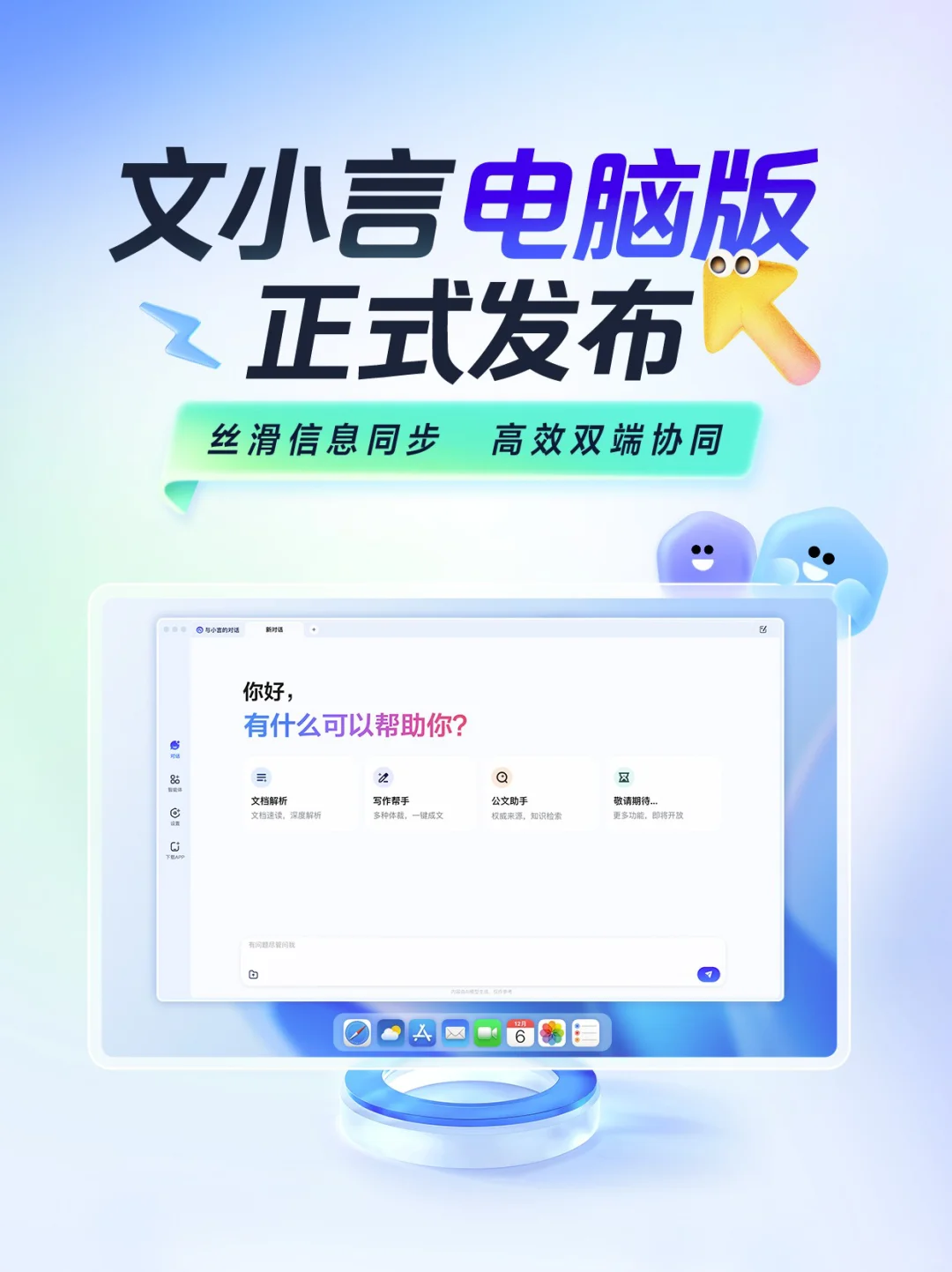 文小言电脑版发布啦！！🎉