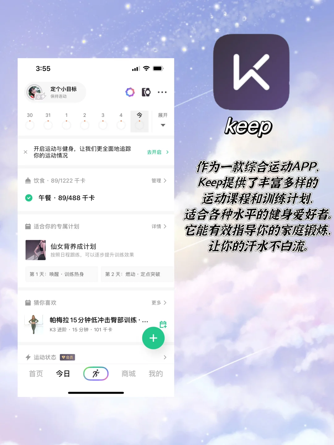 我心水的减肥app合集!