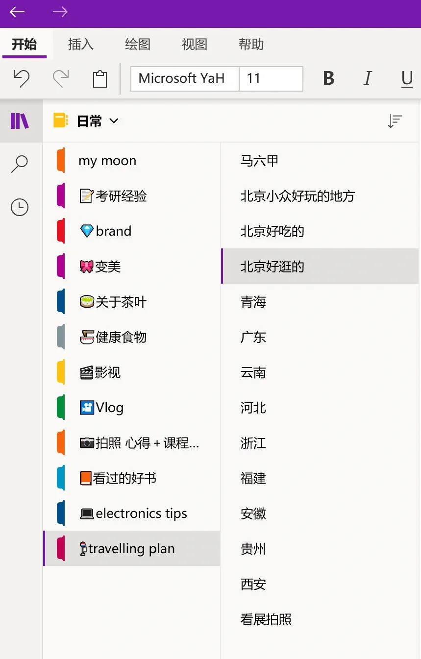 我不允许任何学生党不知道OneNote☔️