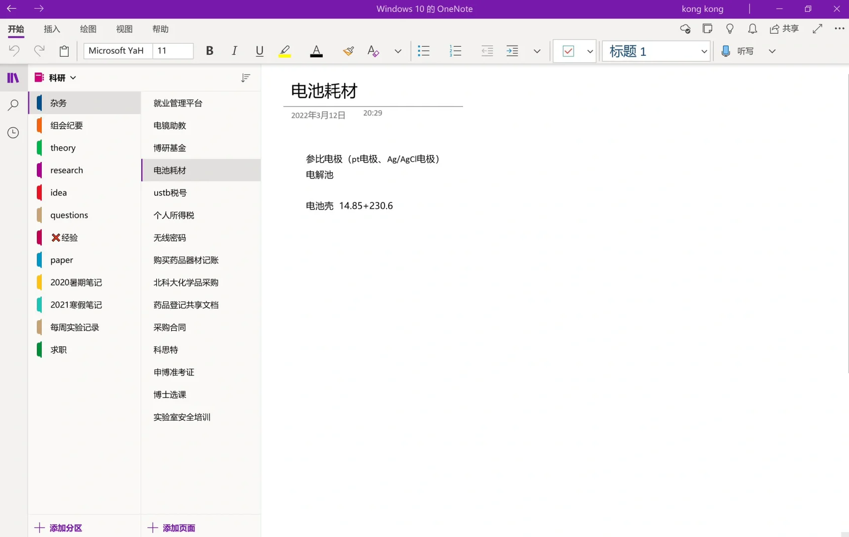 我不允许任何学生党不知道OneNote☔️
