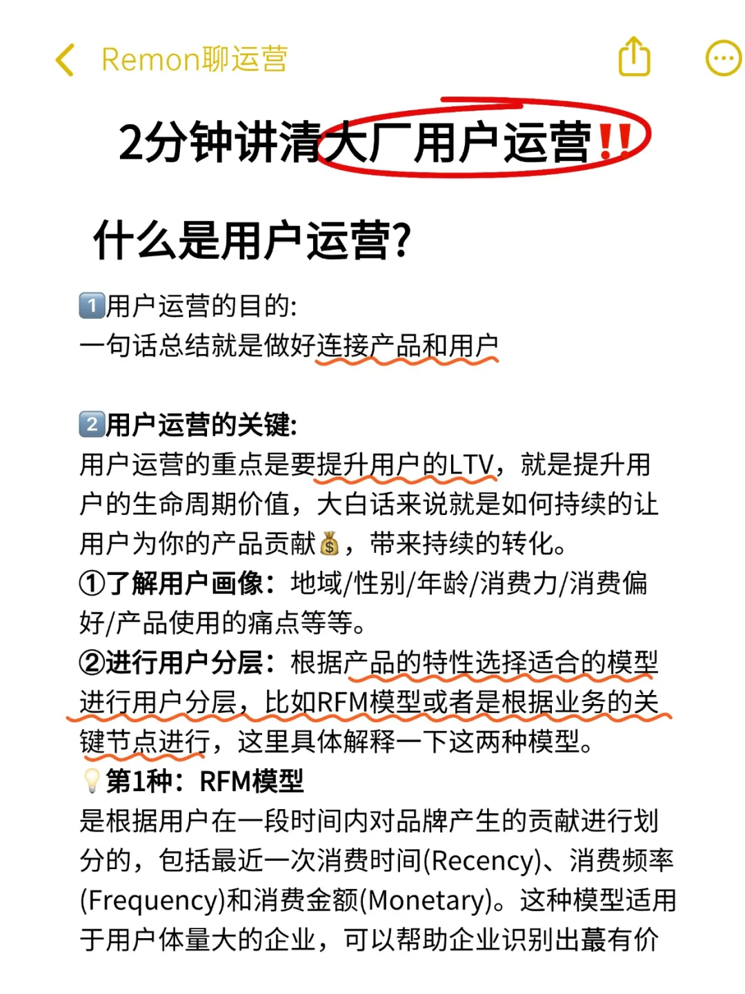 假如招聘用户运营的JD说人话（全干货）