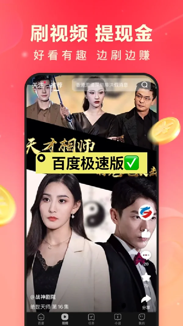 极速版App有哪些 极速版软件大全