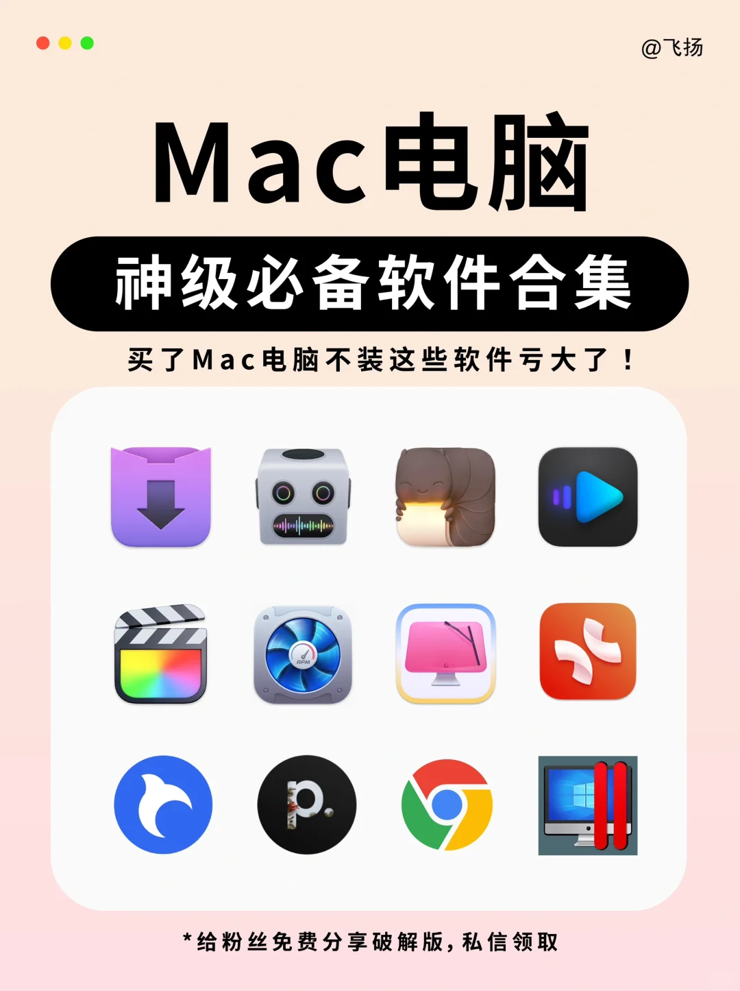 谁还在花💰买Mac软件，这些软件统统免费