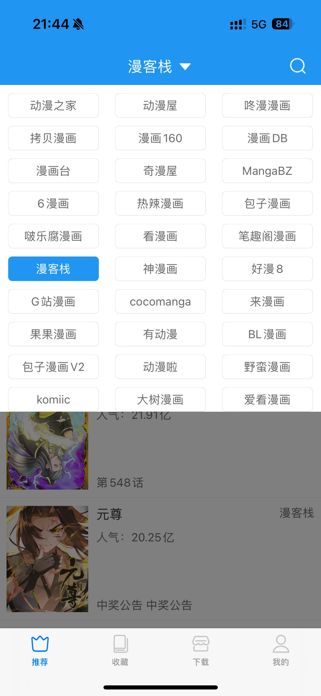 巨好用的ios看漫ap