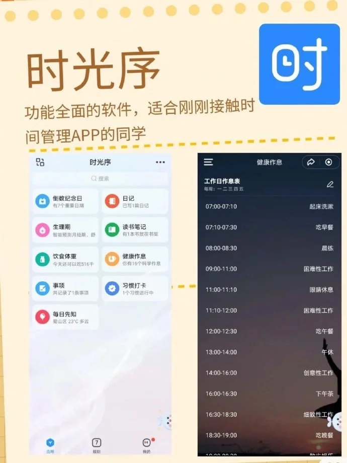 99%大学生都在用的8款时间管理类app,拿走❗️