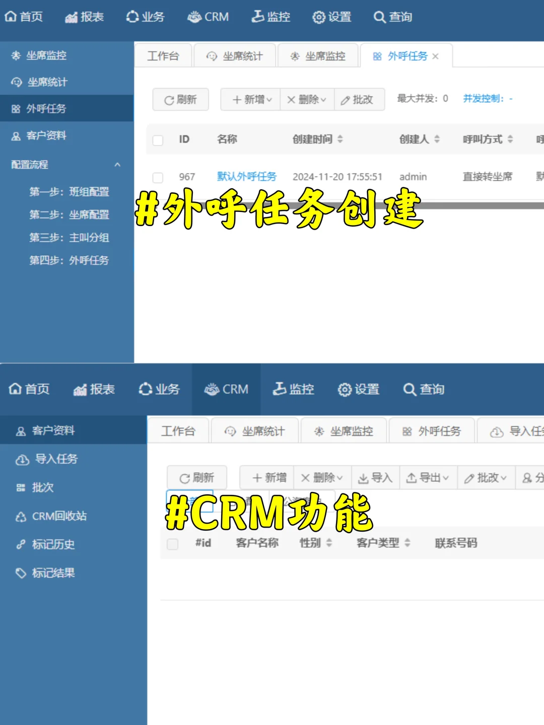 超好用的外呼软件📞