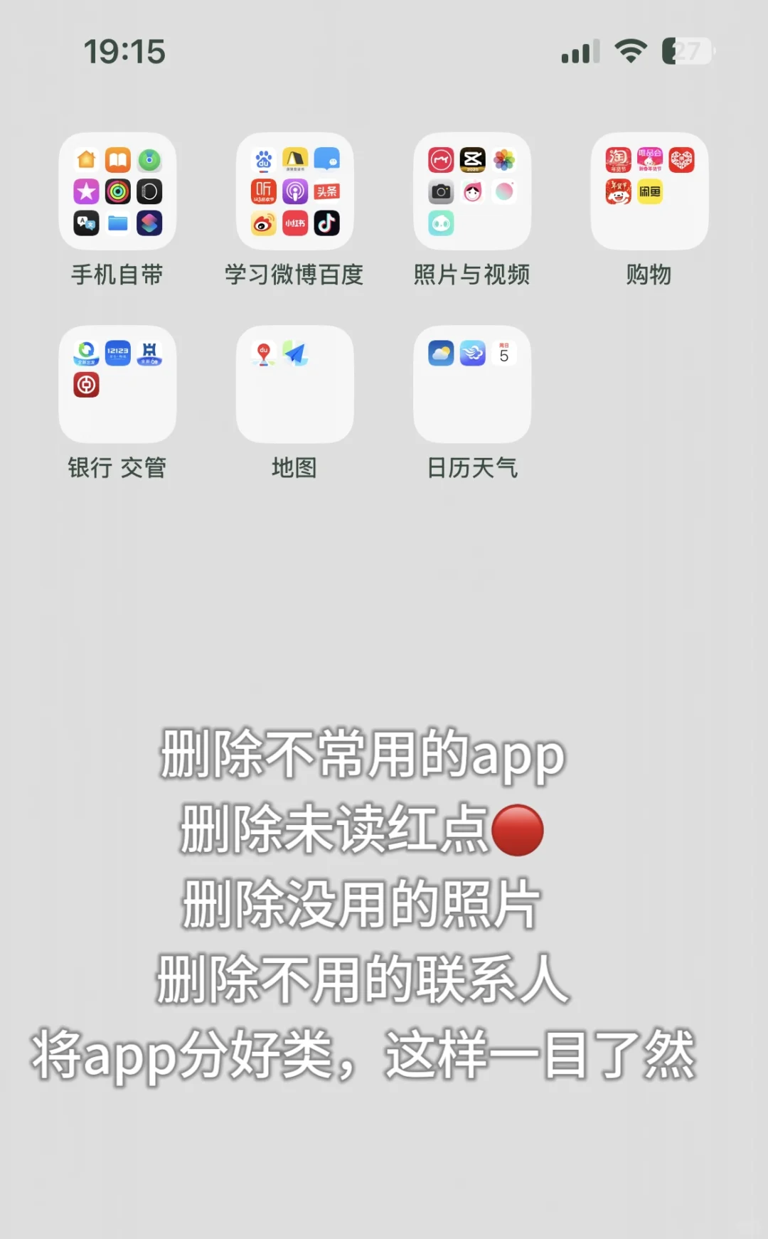 断舍离｜我的手机精简后的app