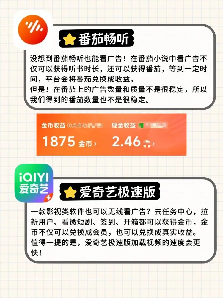 无限看广告的APP这就分享8个