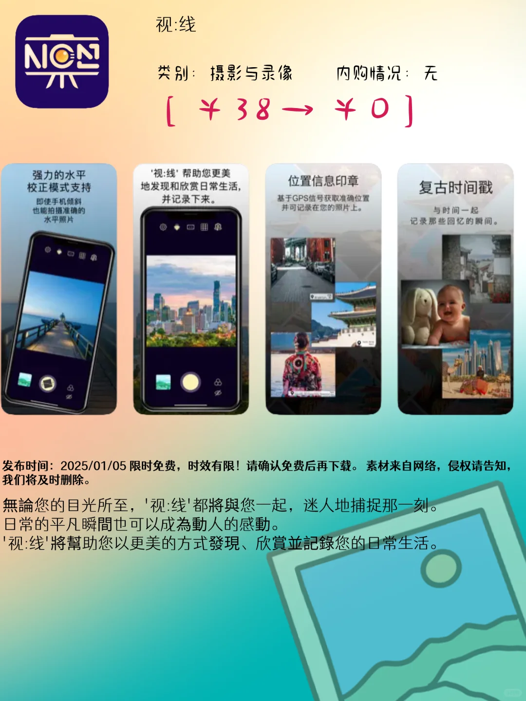 01.05 iOS限免：视觉创意与生活管理应用集锦