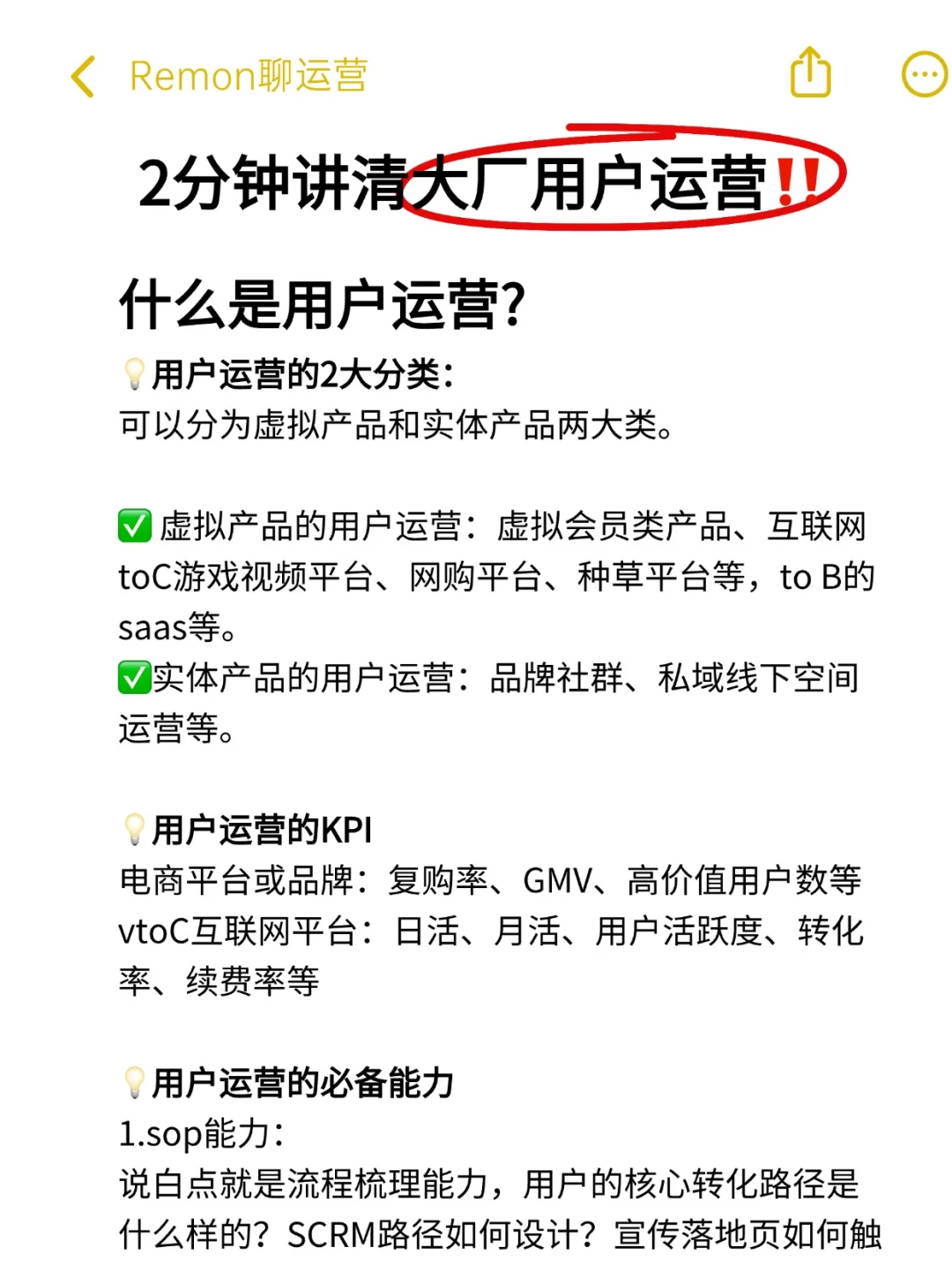 假如招聘用户运营的JD说人话（全干货）