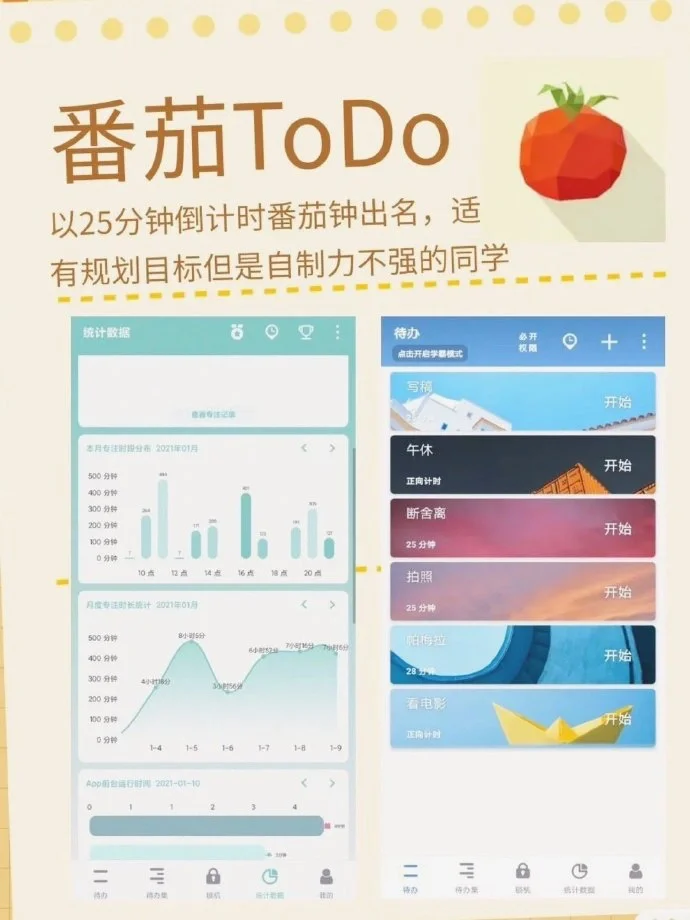 99%大学生都在用的8款时间管理类app,拿走❗️